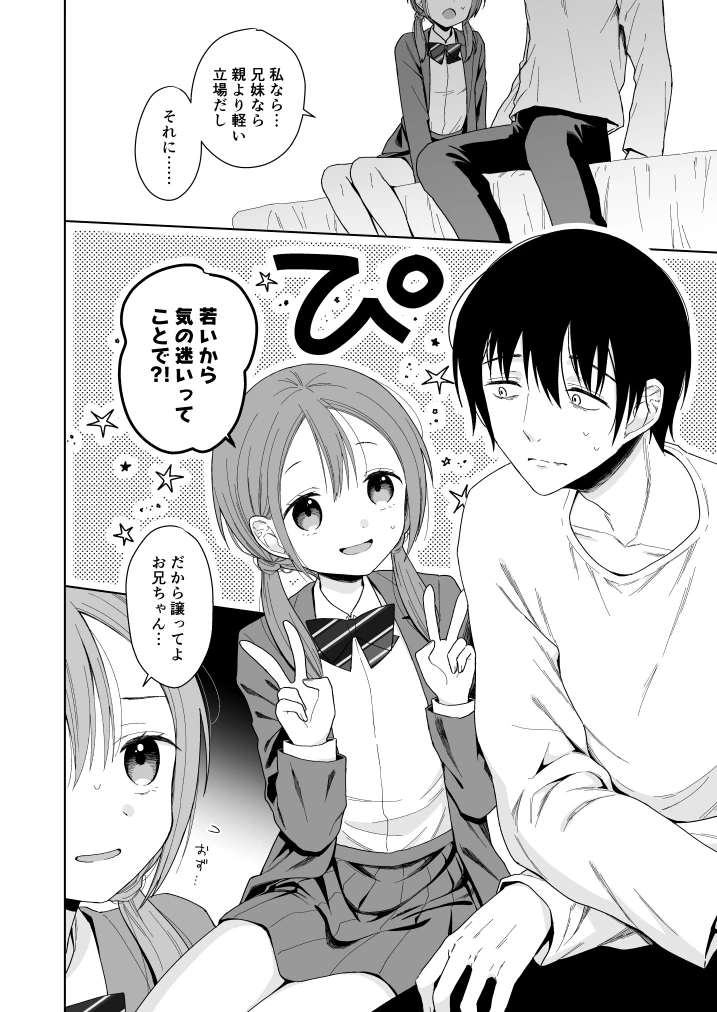 兄が淫魔になったので - 020