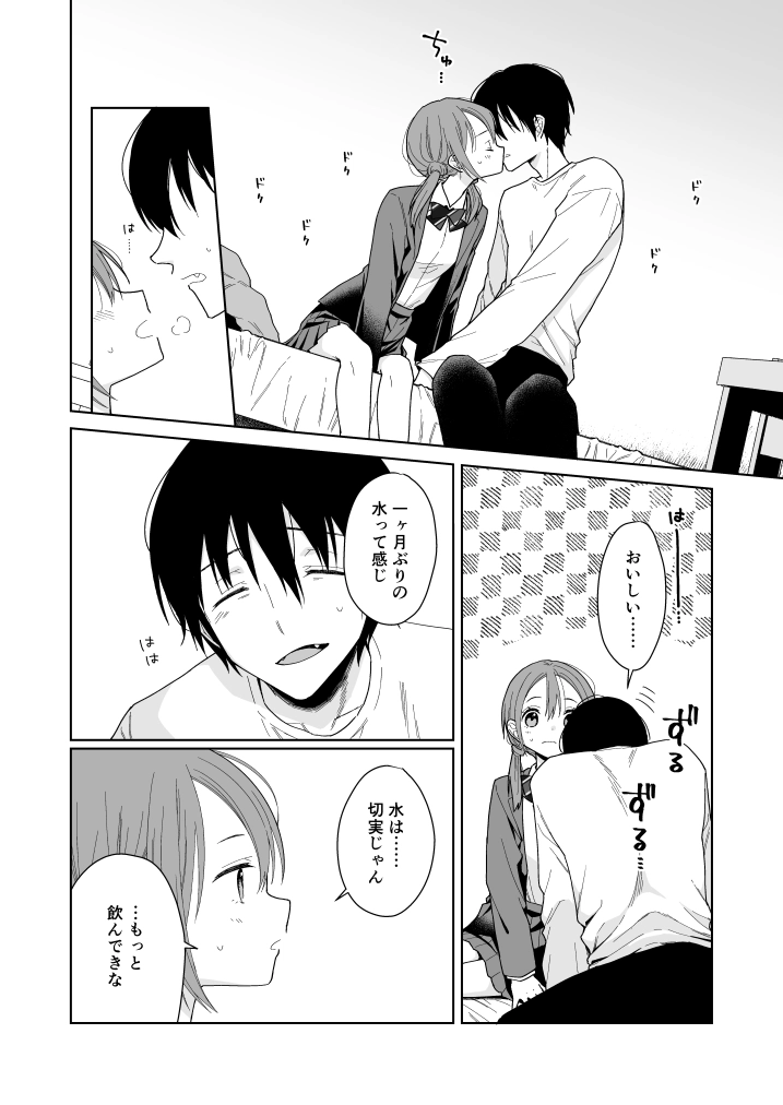 兄が淫魔になったので - 022