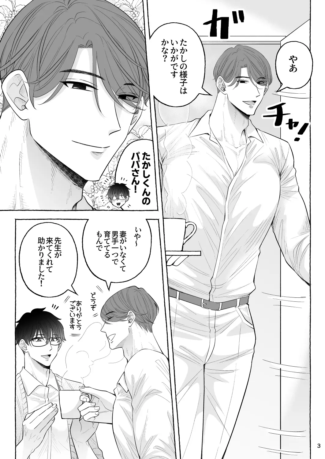 苦学生斗真くんのグレーなバイト6～家庭教師編～ - 004