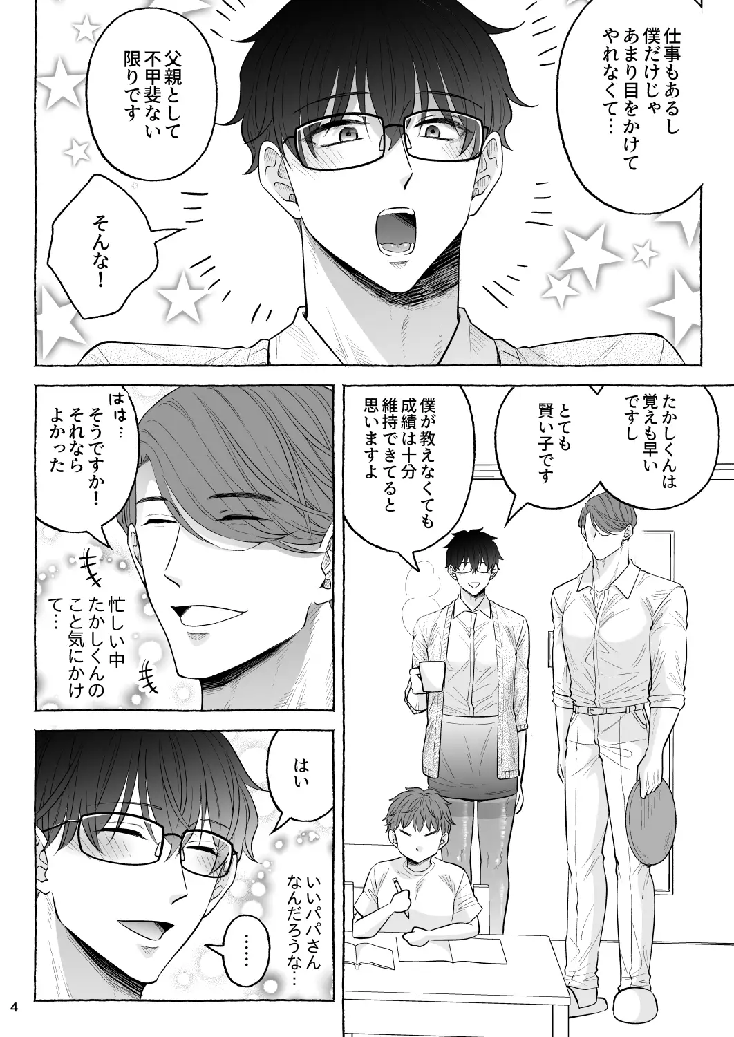 苦学生斗真くんのグレーなバイト6～家庭教師編～ - 005