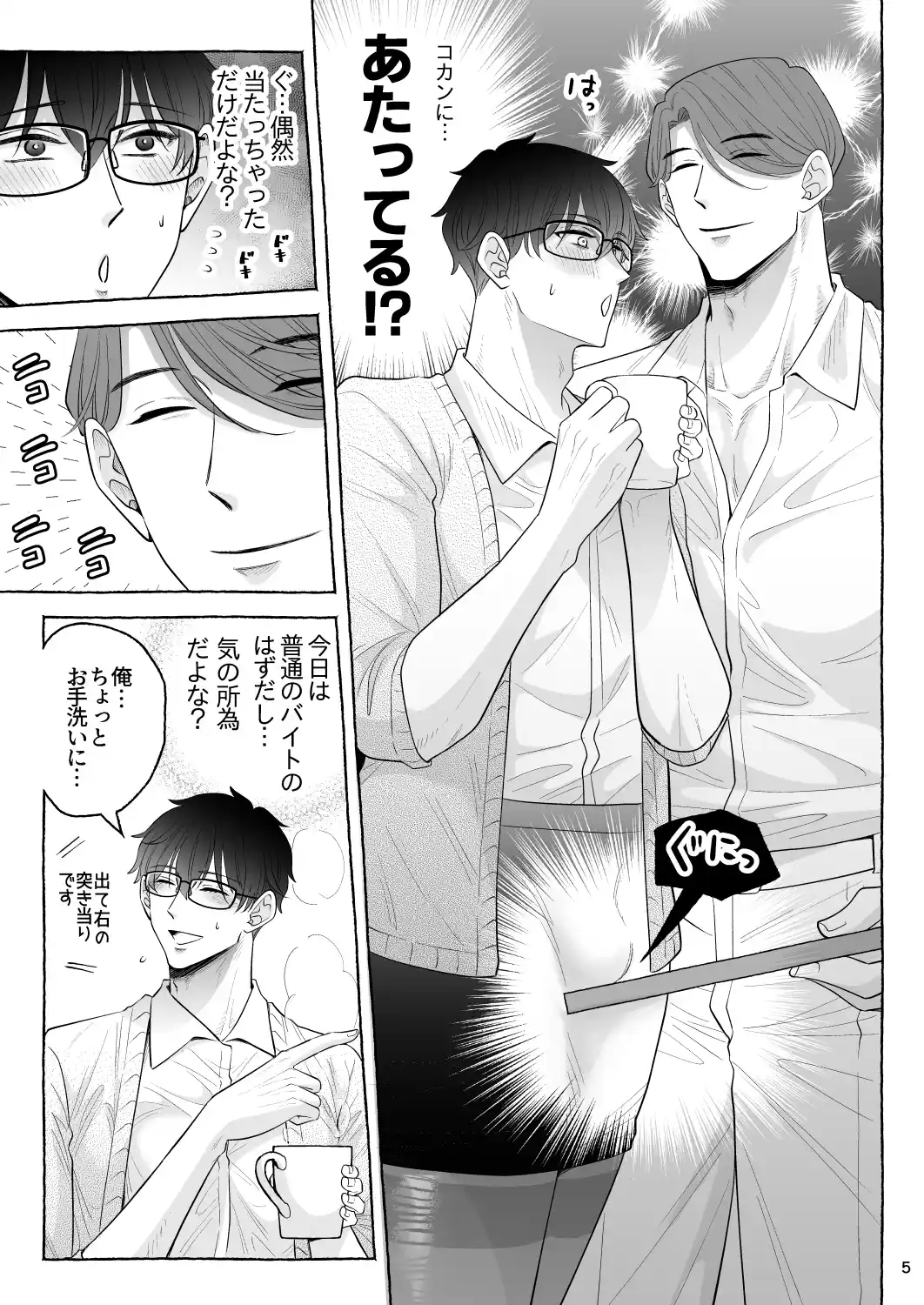 苦学生斗真くんのグレーなバイト6～家庭教師編～ - 006