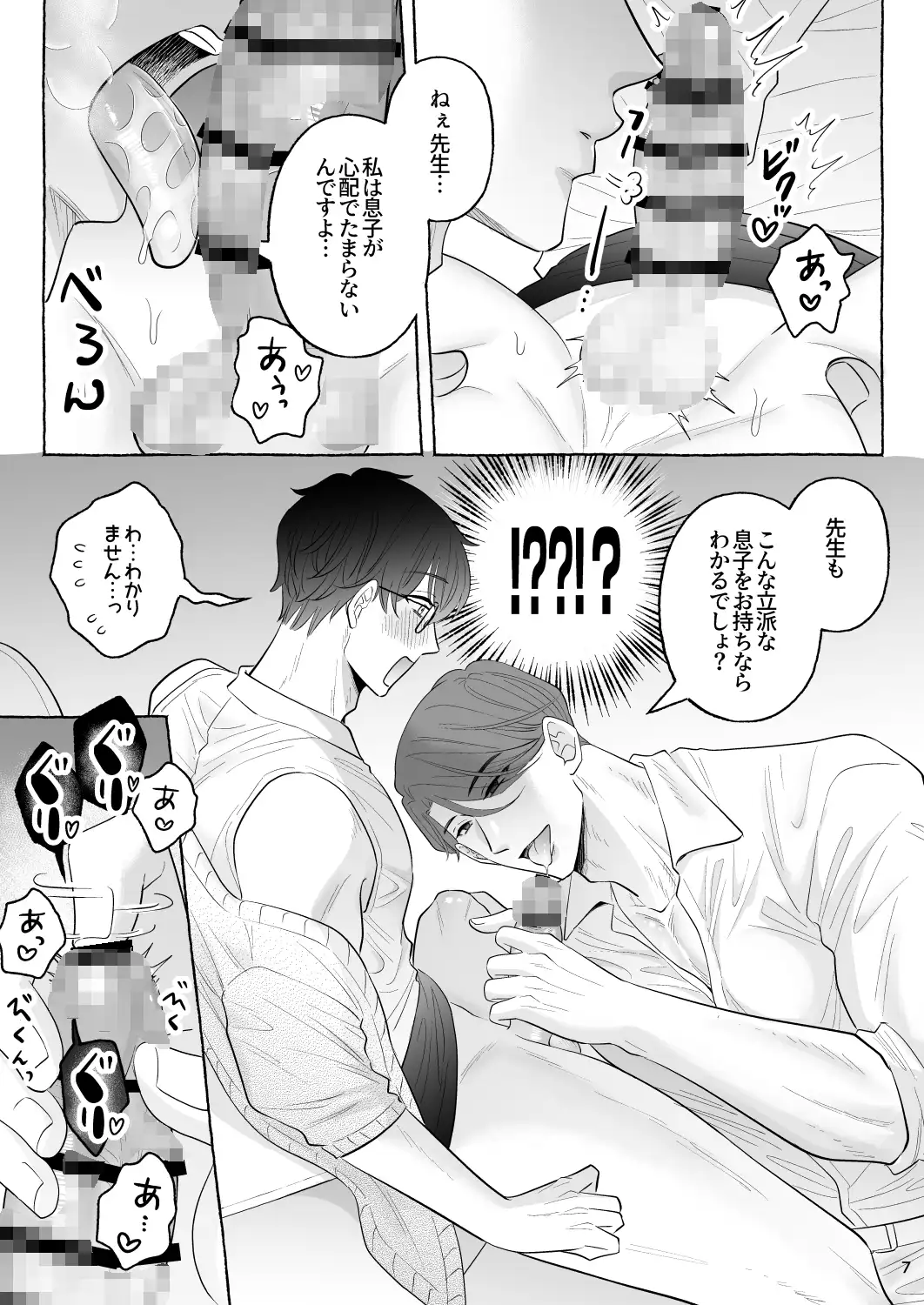 苦学生斗真くんのグレーなバイト6～家庭教師編～ - 008