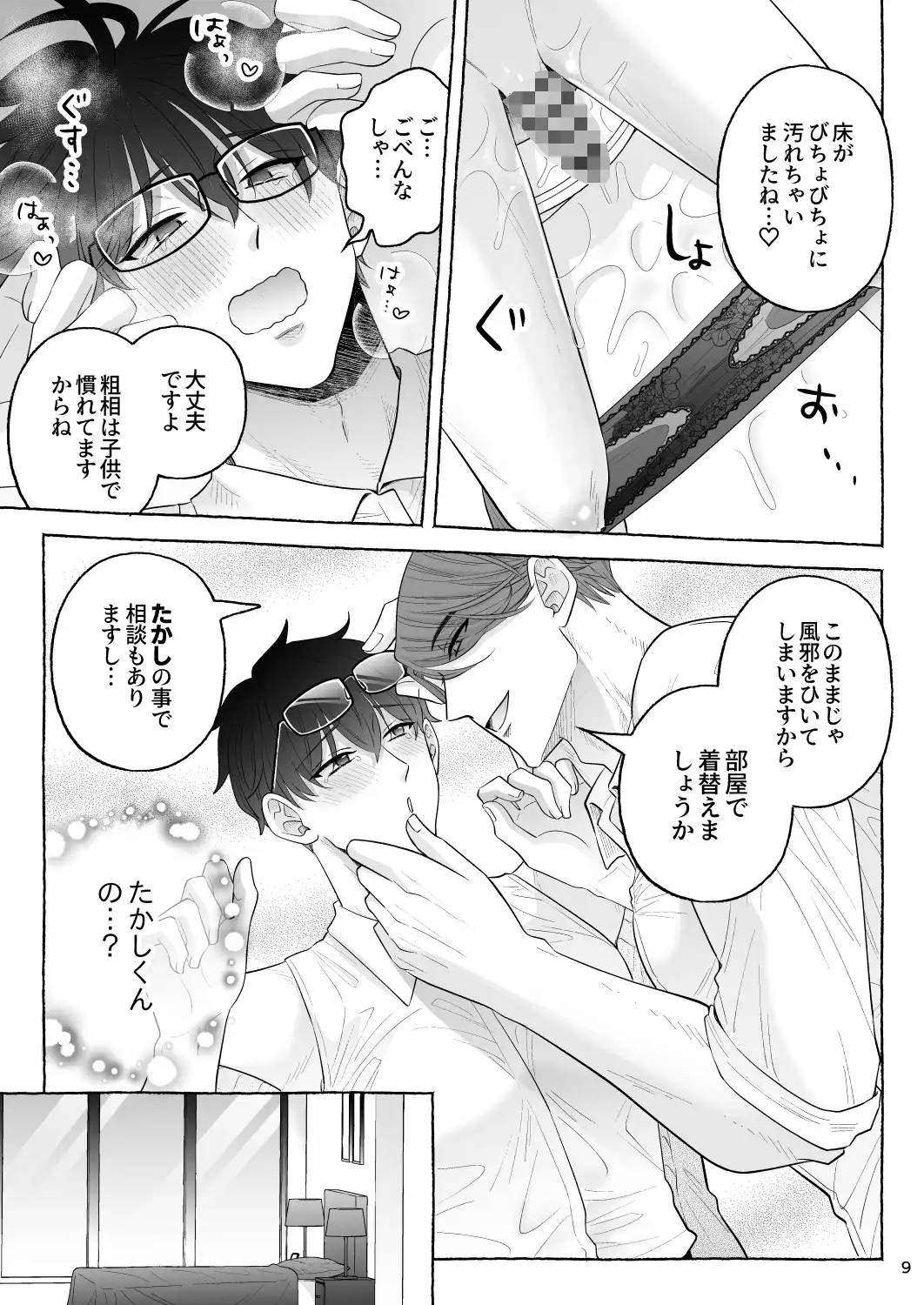 苦学生斗真くんのグレーなバイト6～家庭教師編～ - 010