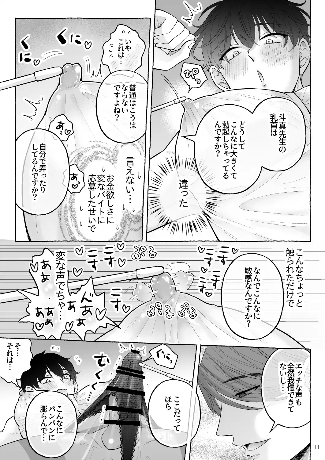 苦学生斗真くんのグレーなバイト6～家庭教師編～ - 011