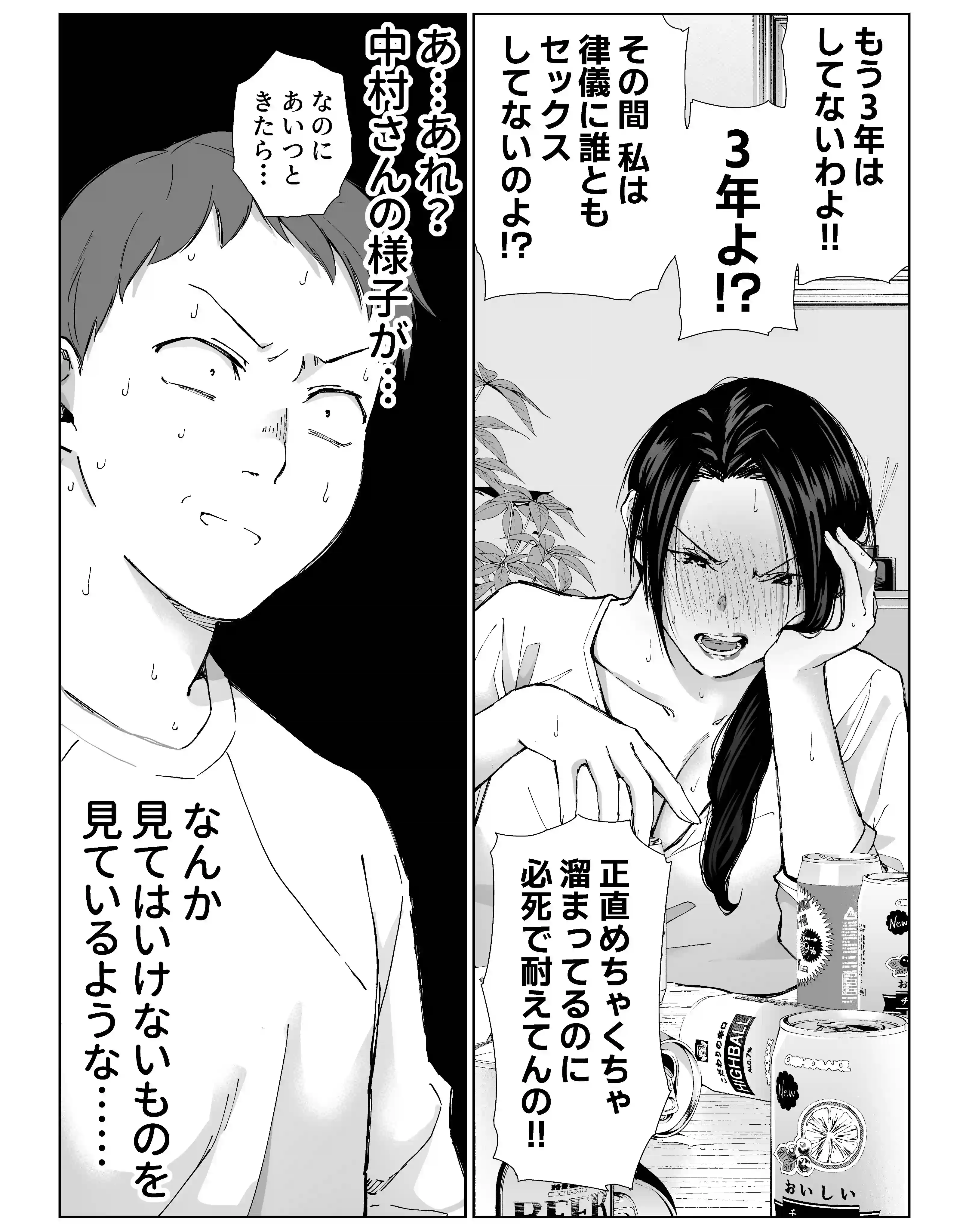 バ先の勝ち気な先輩主婦（36）はご無沙汰で… 〜酔って普段塩対応とは思えない濃厚生セックスで搾り取られた話〜 - 002