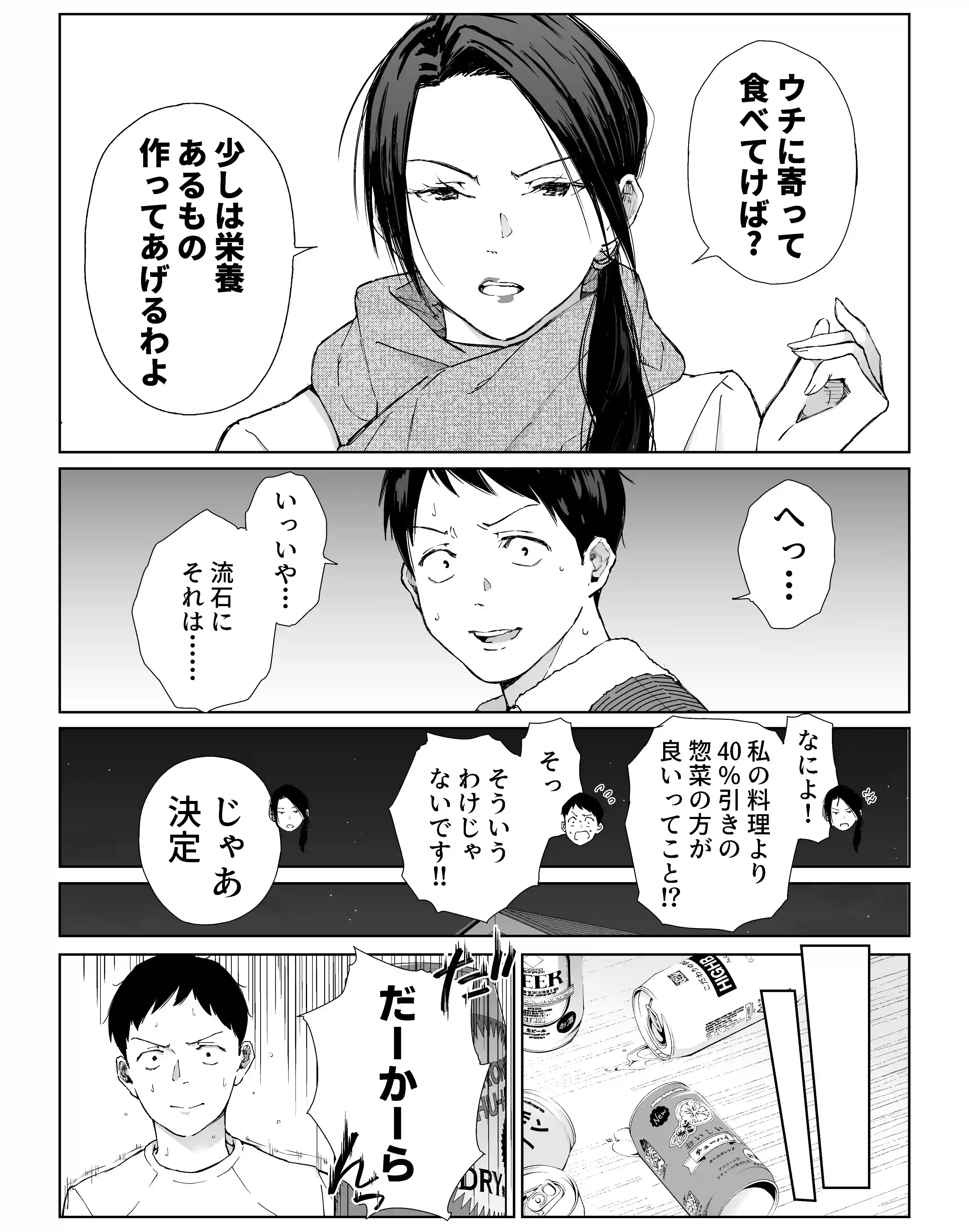 バ先の勝ち気な先輩主婦（36）はご無沙汰で… 〜酔って普段塩対応とは思えない濃厚生セックスで搾り取られた話〜 - 003