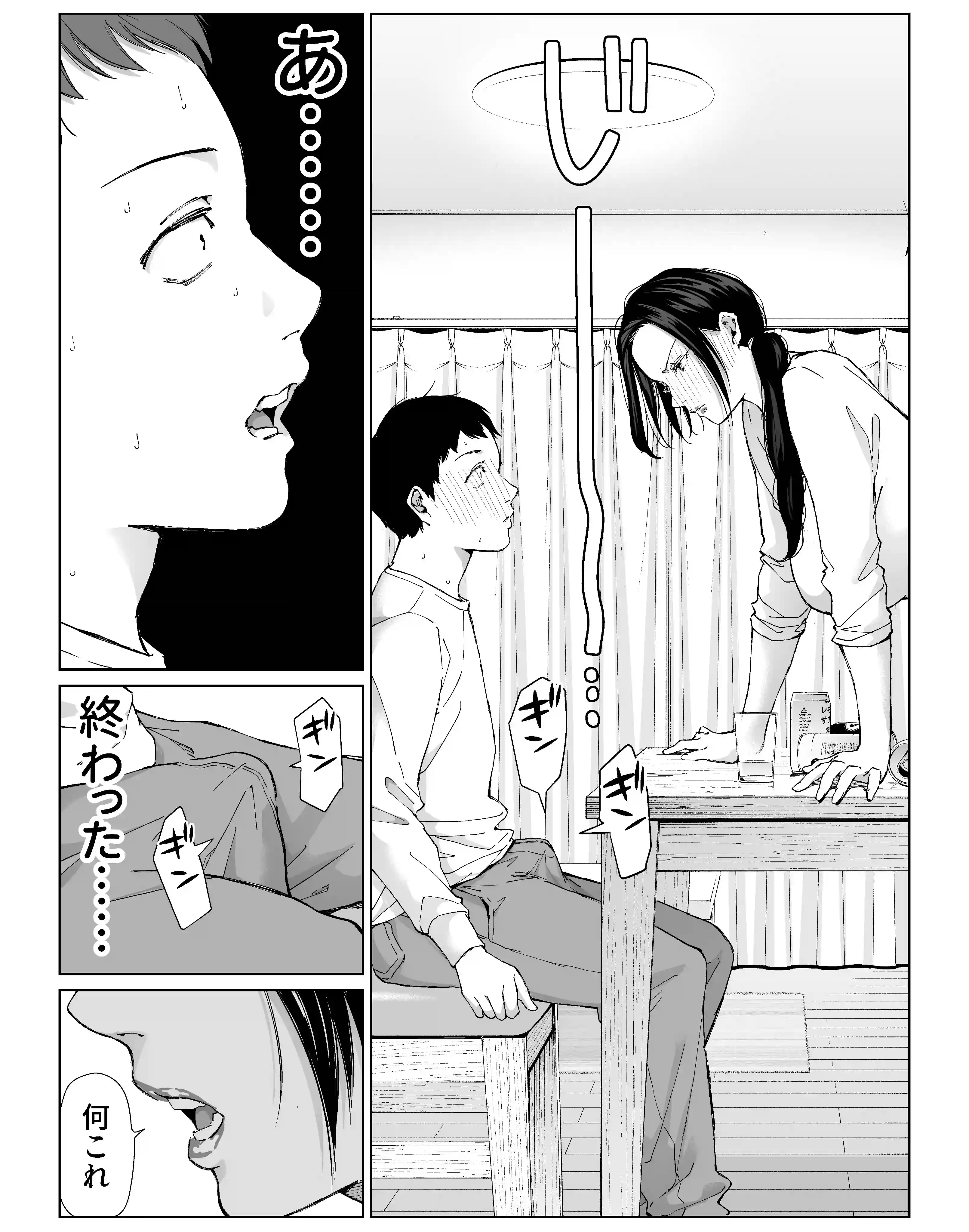 バ先の勝ち気な先輩主婦（36）はご無沙汰で… 〜酔って普段塩対応とは思えない濃厚生セックスで搾り取られた話〜 - 005