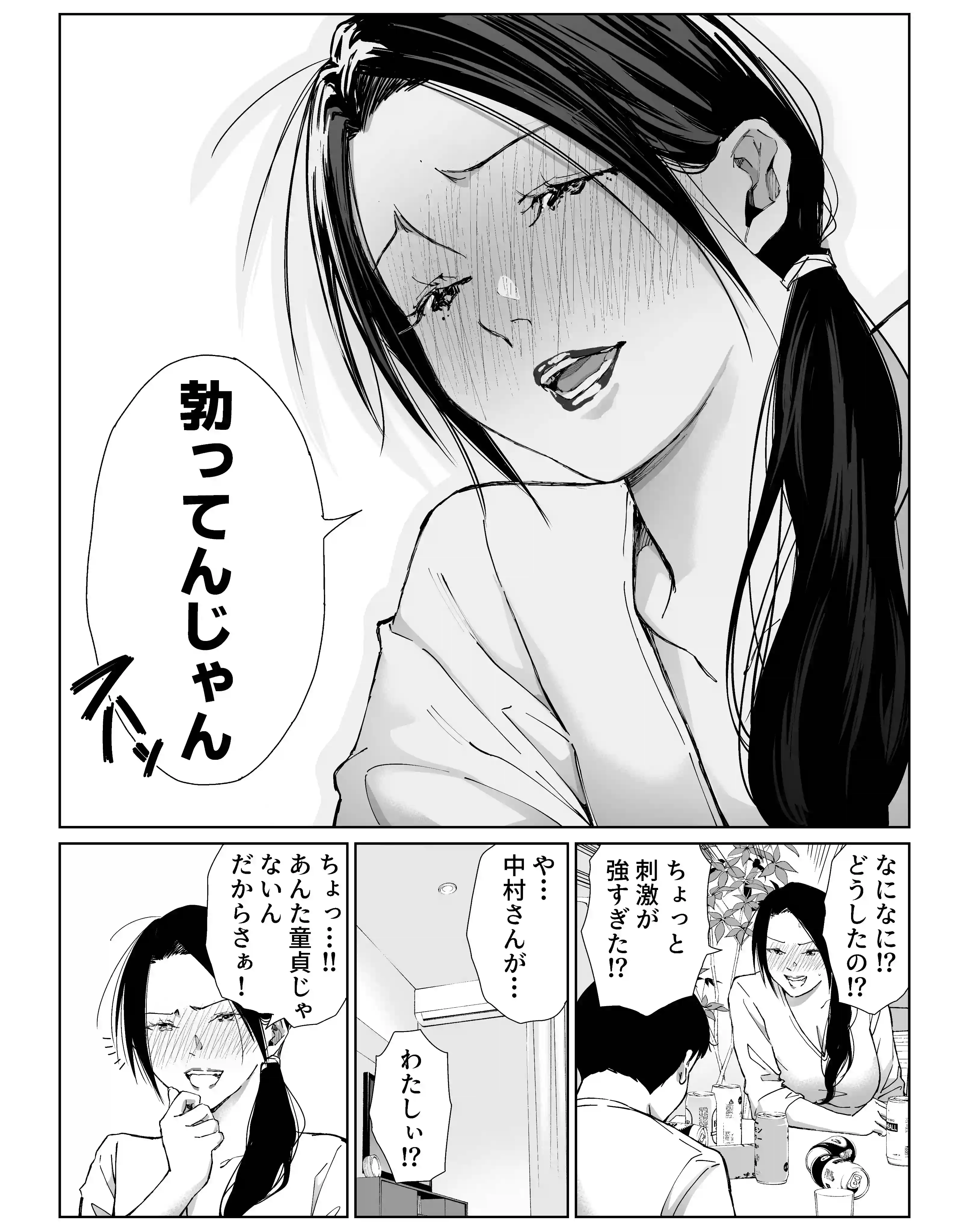 バ先の勝ち気な先輩主婦（36）はご無沙汰で… 〜酔って普段塩対応とは思えない濃厚生セックスで搾り取られた話〜 - 006