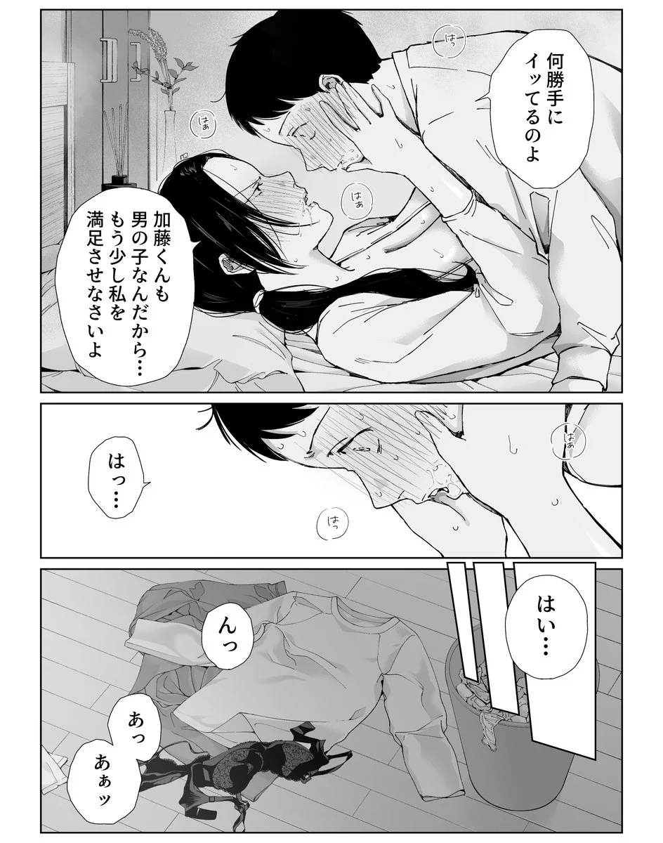 バ先の勝ち気な先輩主婦（36）はご無沙汰で… 〜酔って普段塩対応とは思えない濃厚生セックスで搾り取られた話〜 - 012