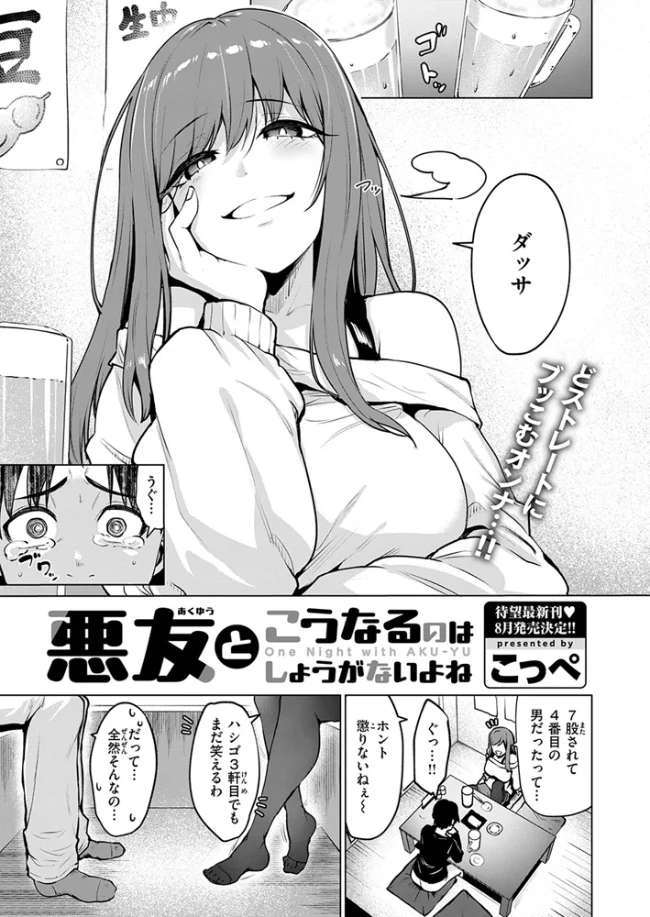 悪友とこうなるのはしょうがないよね - 002