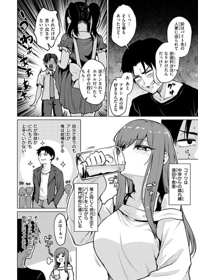 悪友とこうなるのはしょうがないよね - 003