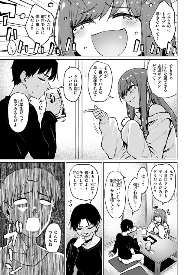 悪友とこうなるのはしょうがないよね - 004