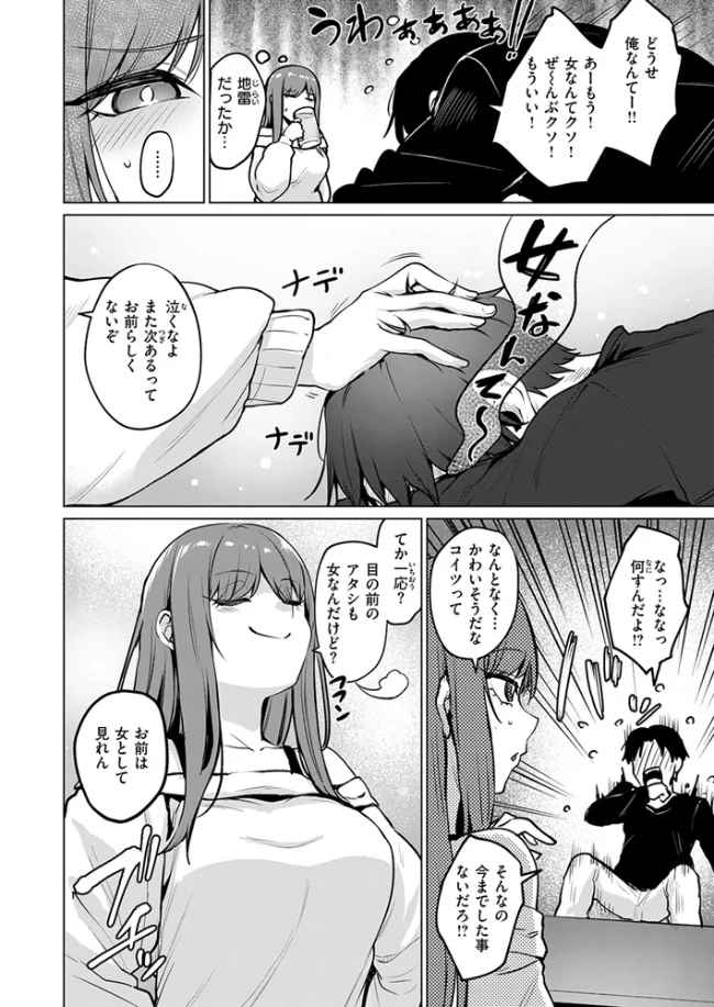 悪友とこうなるのはしょうがないよね - 005