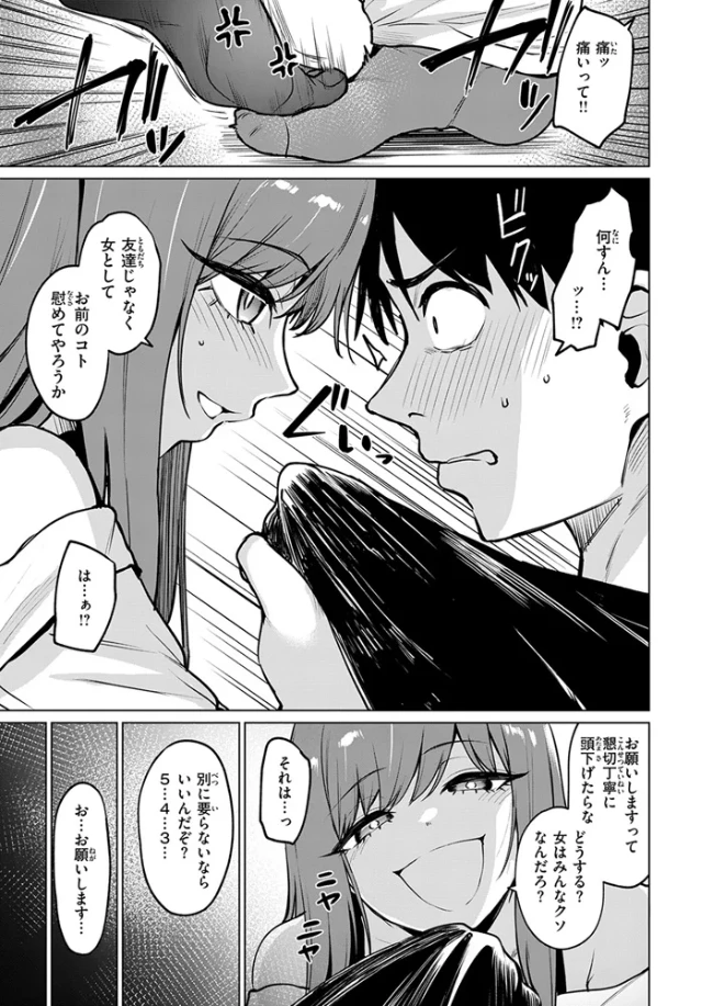 悪友とこうなるのはしょうがないよね - 006