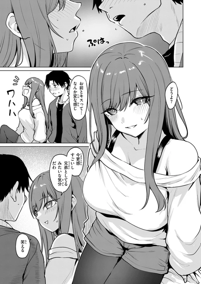 悪友とこうなるのはしょうがないよね - 008