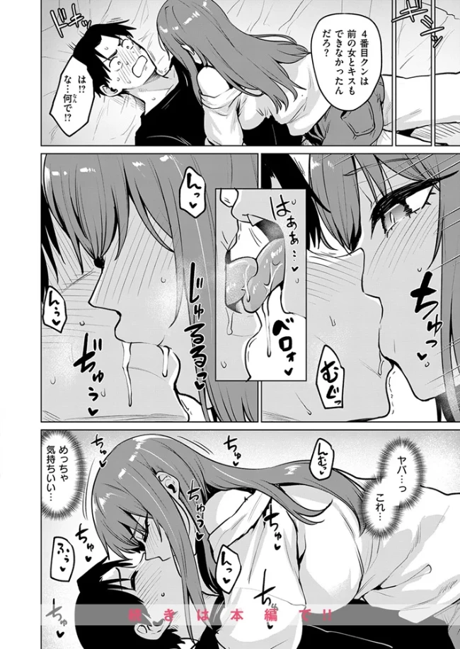 悪友とこうなるのはしょうがないよね - 009
