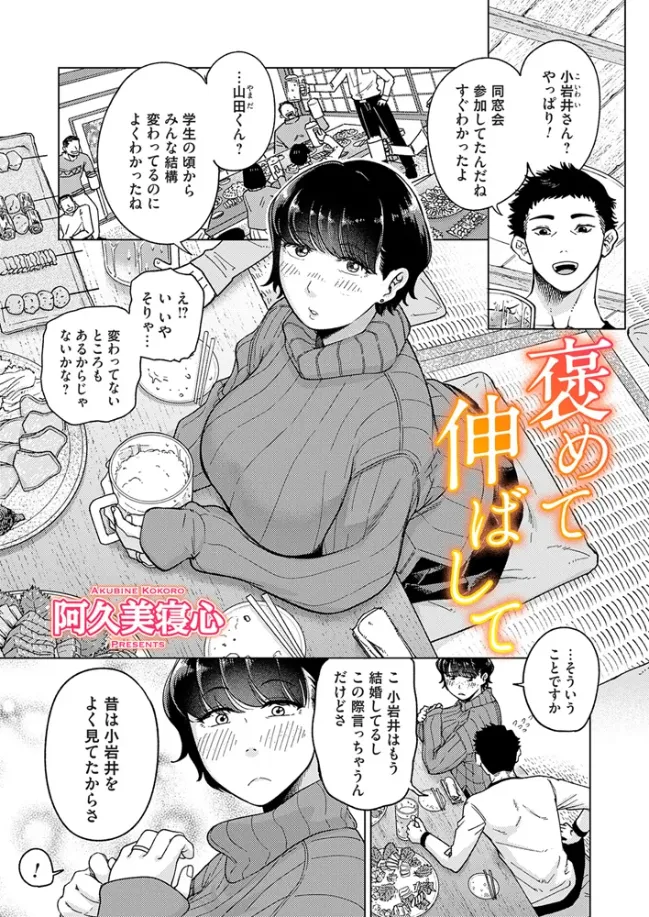 褒めて伸ばして - 002