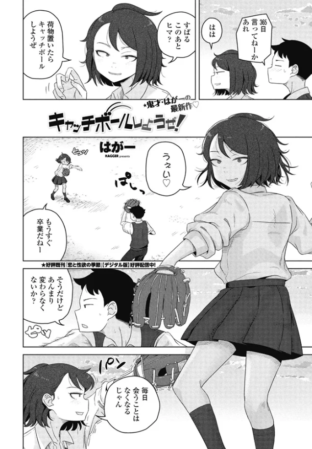 キャッチボールしようぜ！ - 003