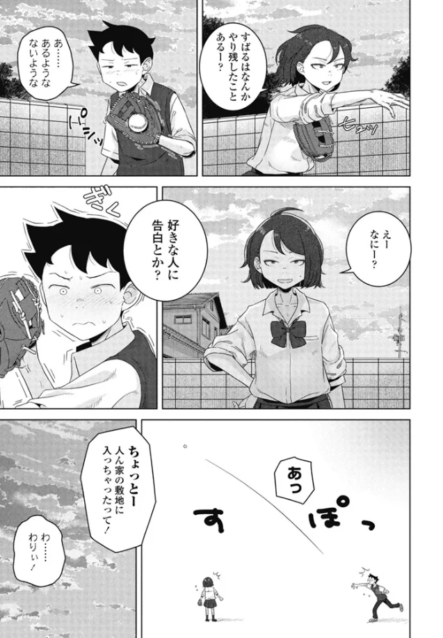 キャッチボールしようぜ！ - 004