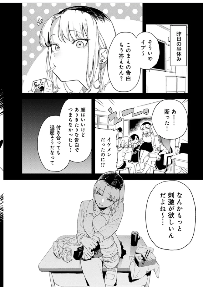 ギャルちゃんは×××になりたい！ - 003
