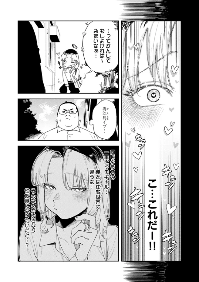 ギャルちゃんは×××になりたい！ - 005