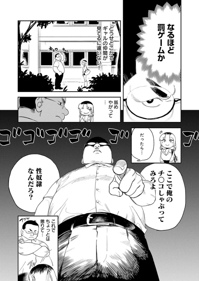 ギャルちゃんは×××になりたい！ - 006