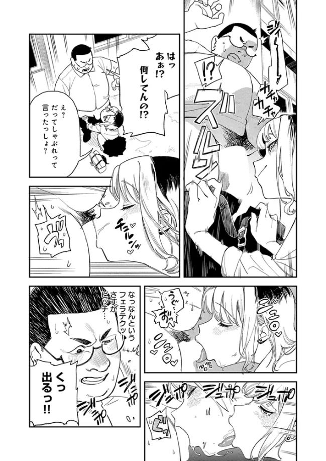 ギャルちゃんは×××になりたい！ - 007