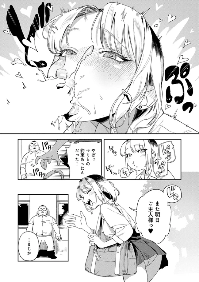 ギャルちゃんは×××になりたい！ - 008