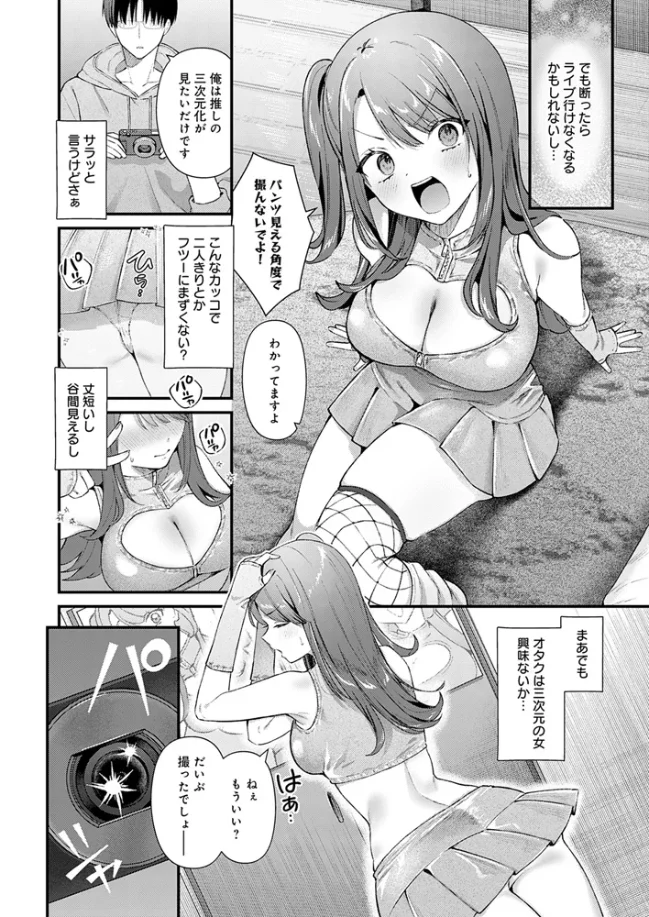ちゅーずみー - 007