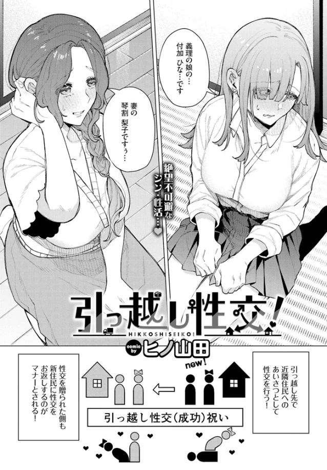 引っ越し性交！ - 003
