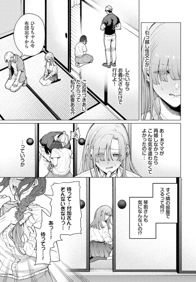 引っ越し性交！ - 004