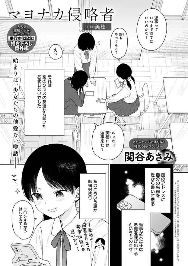 マヨナカ侵略者 side:美穂 - 002