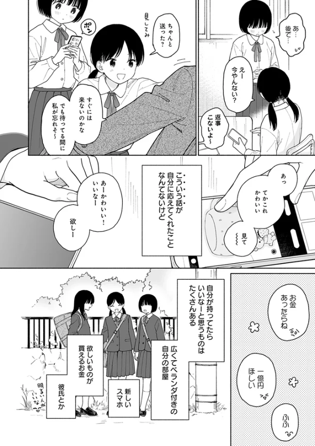 マヨナカ侵略者 side:美穂 - 003