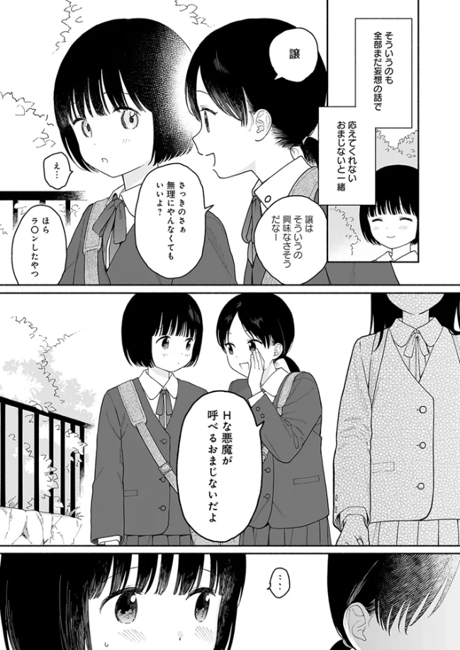 マヨナカ侵略者 side:美穂 - 004