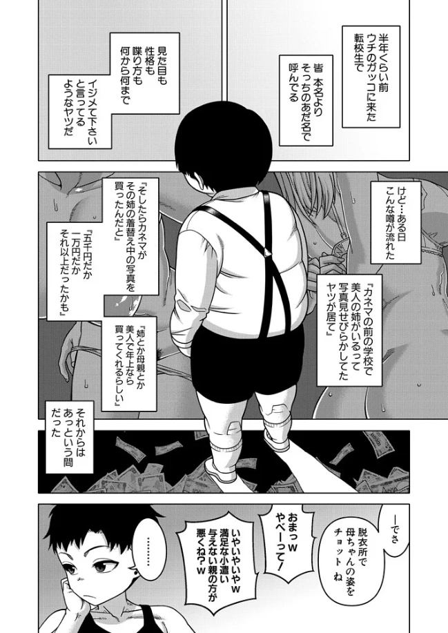 バイバイカゾク〈前編〉 - 005