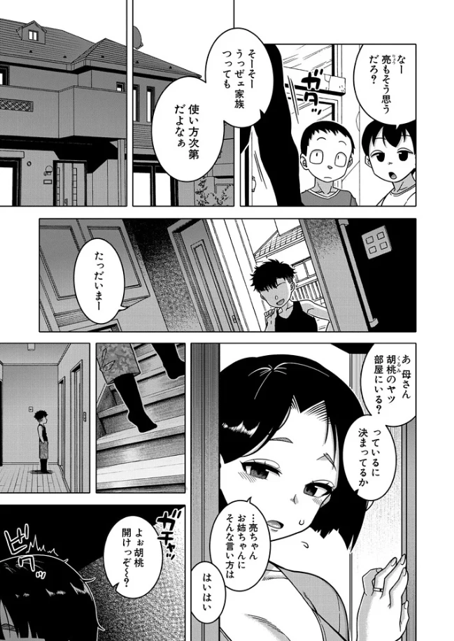 バイバイカゾク〈前編〉 - 006