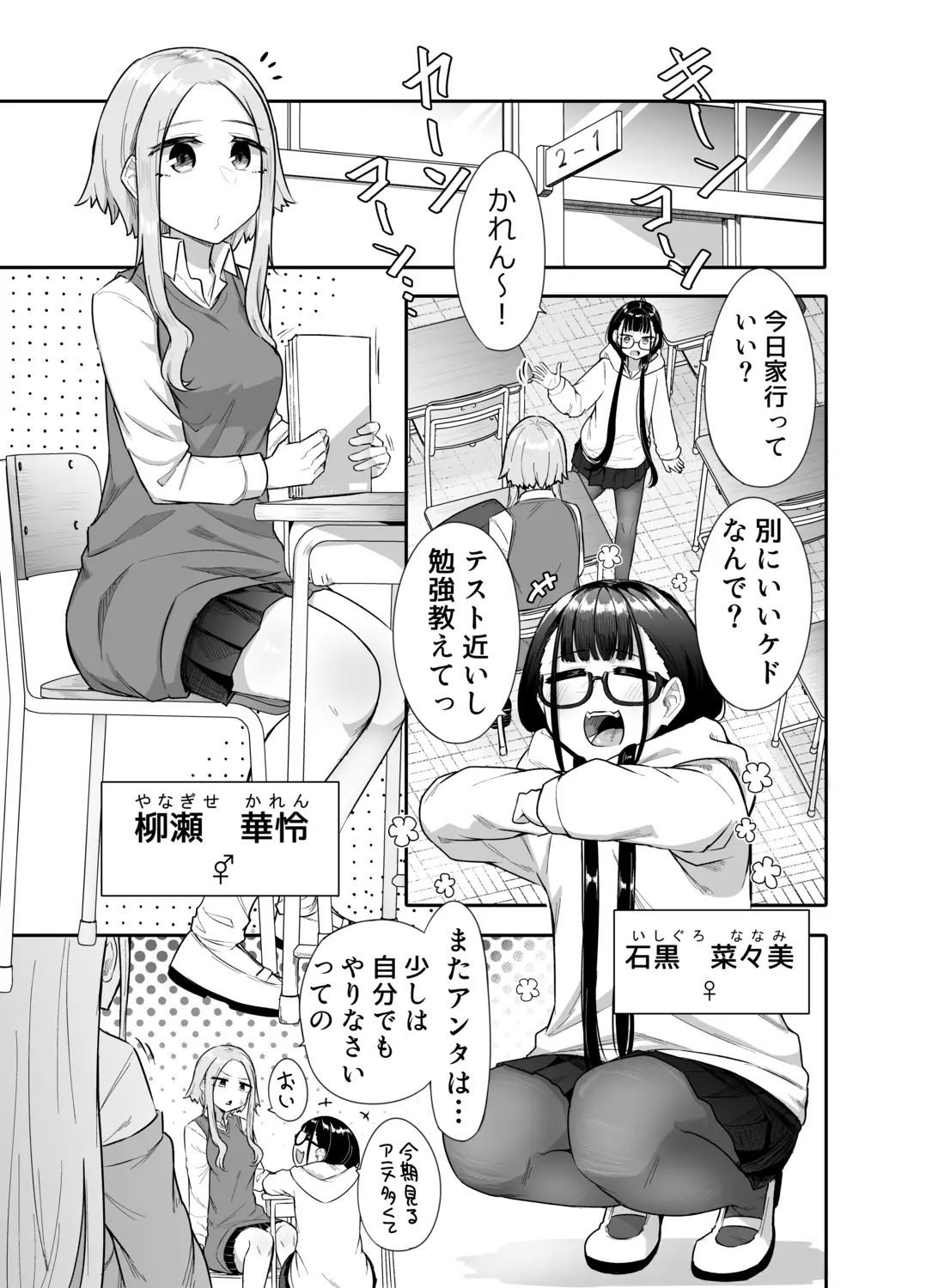 ふたなりな事が友人にバレていて… - 004