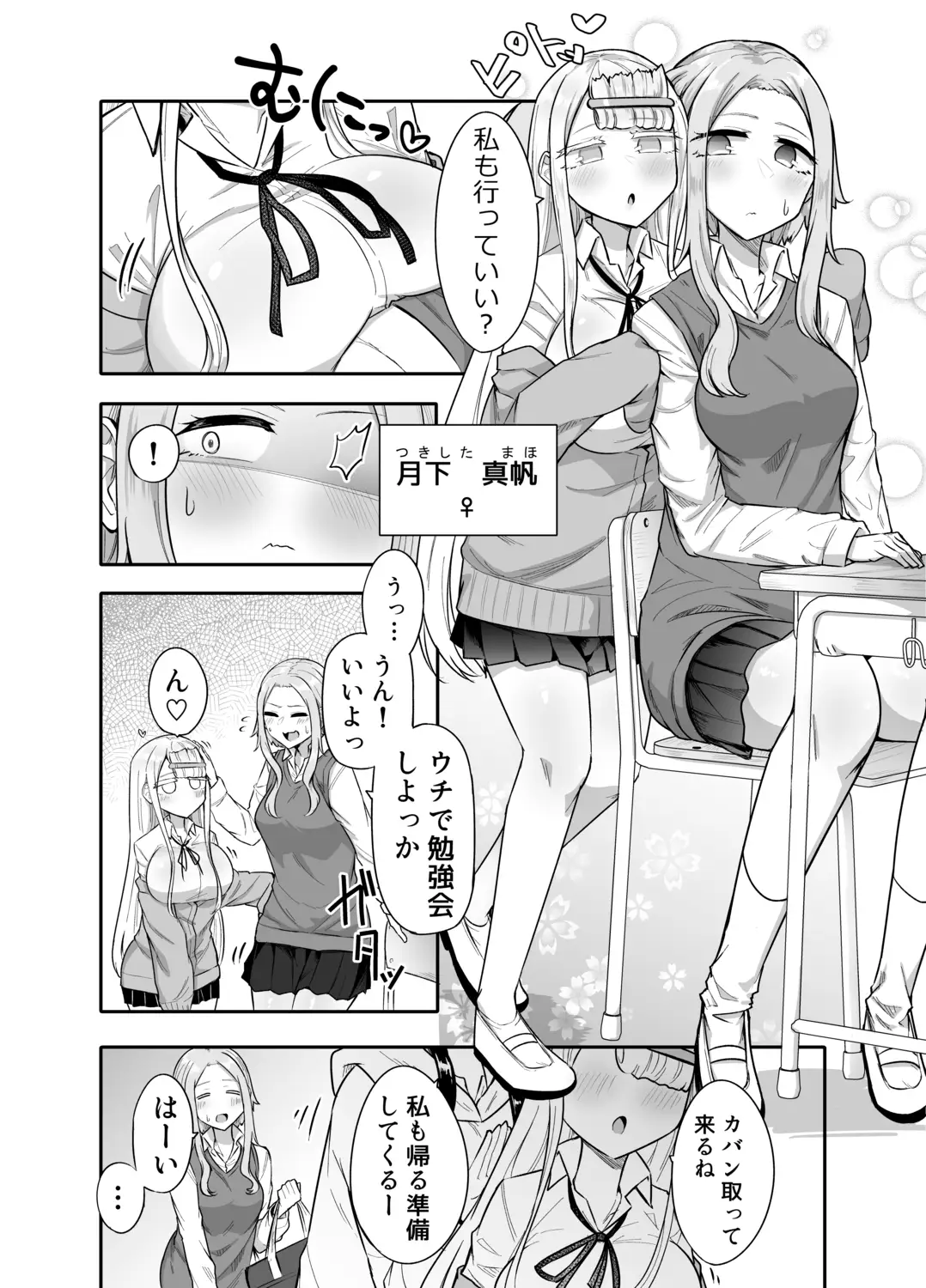 ふたなりな事が友人にバレていて… - 005