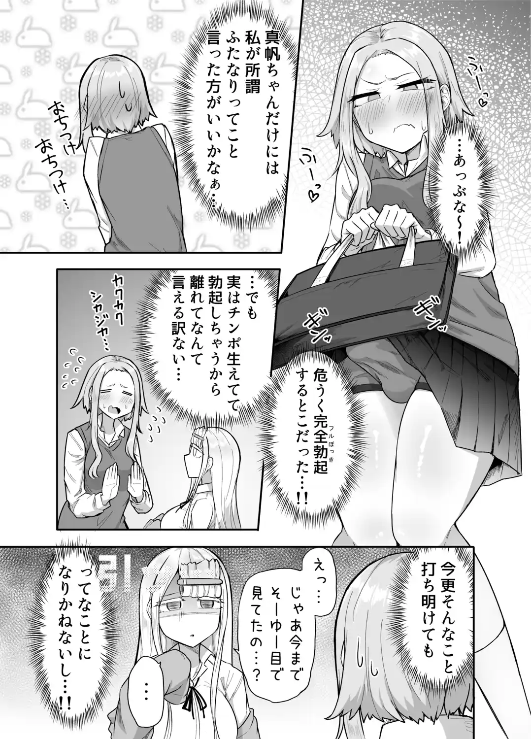 ふたなりな事が友人にバレていて… - 006