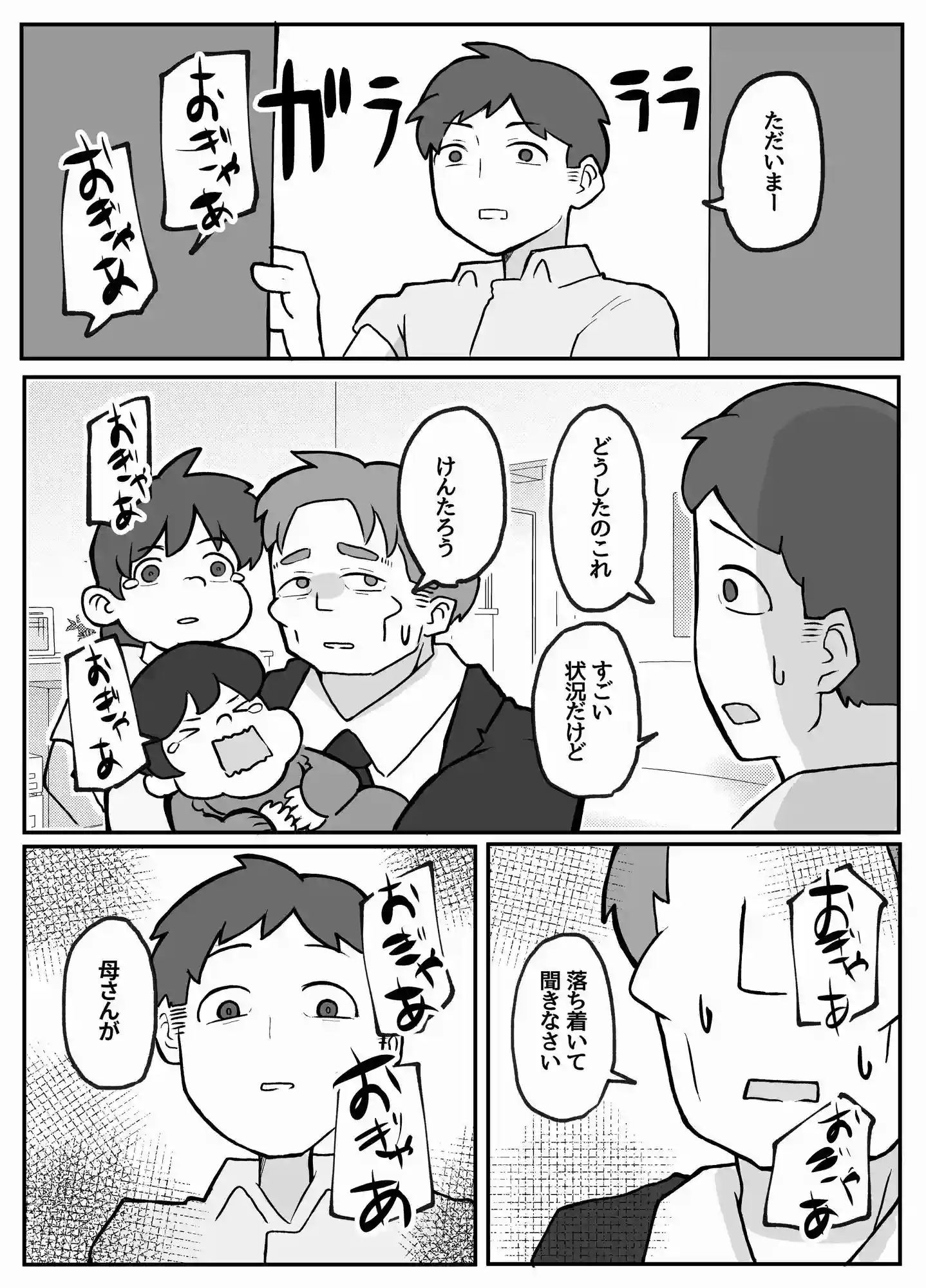 母さんが帰ってこない - 002