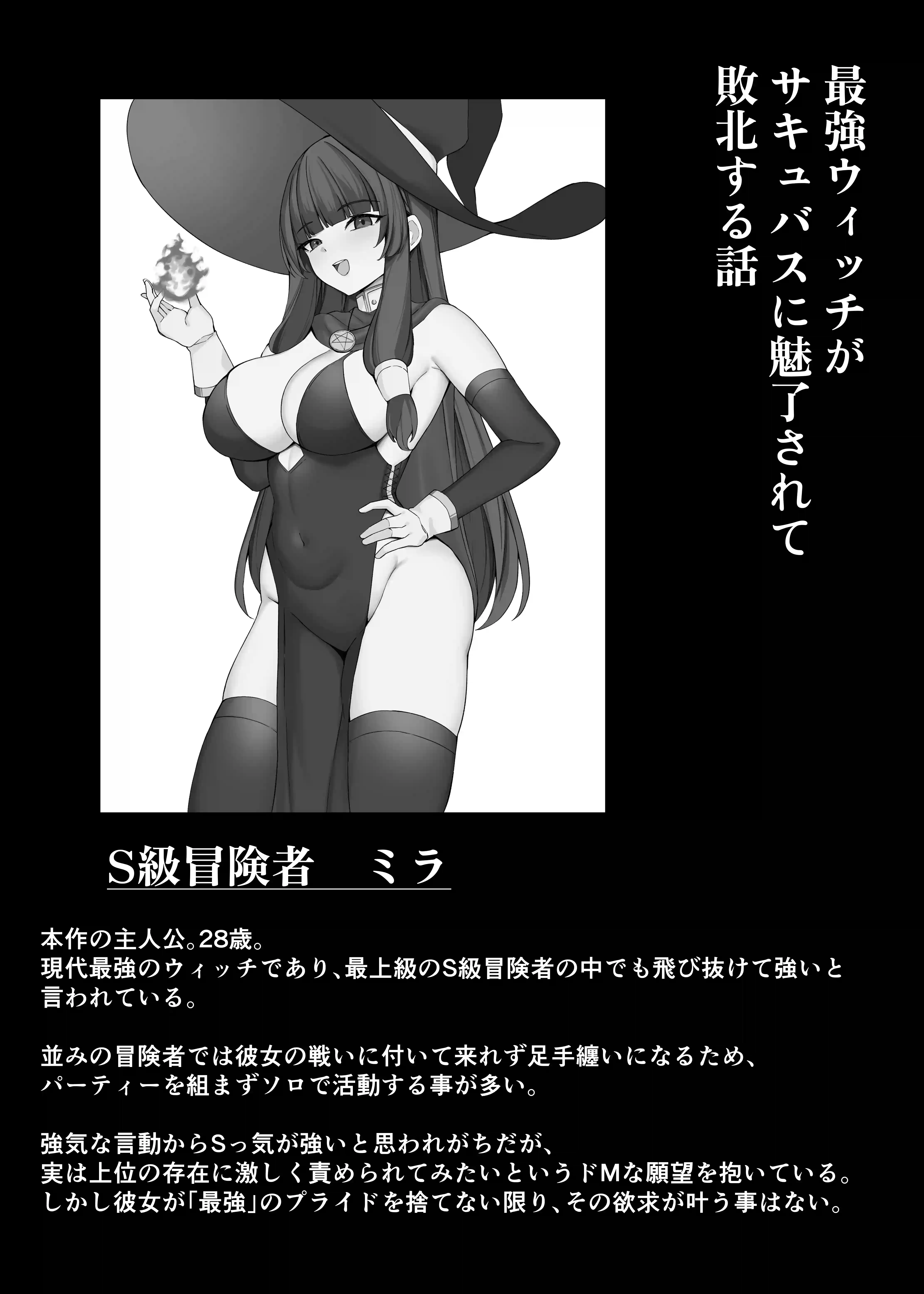 最強ウィッチがサキュバスに魅了されて敗北する話 - 003