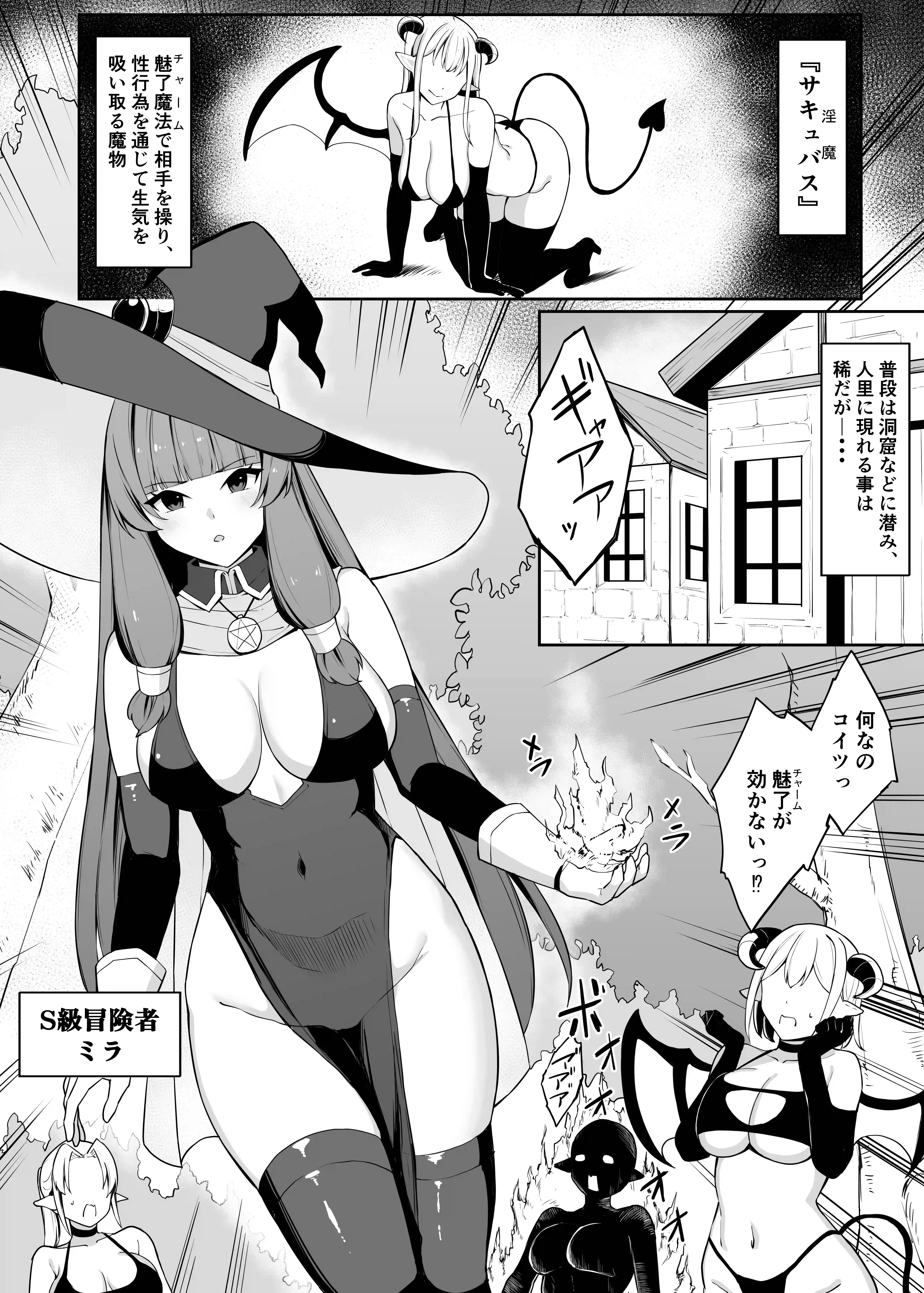 最強ウィッチがサキュバスに魅了されて敗北する話 - 004