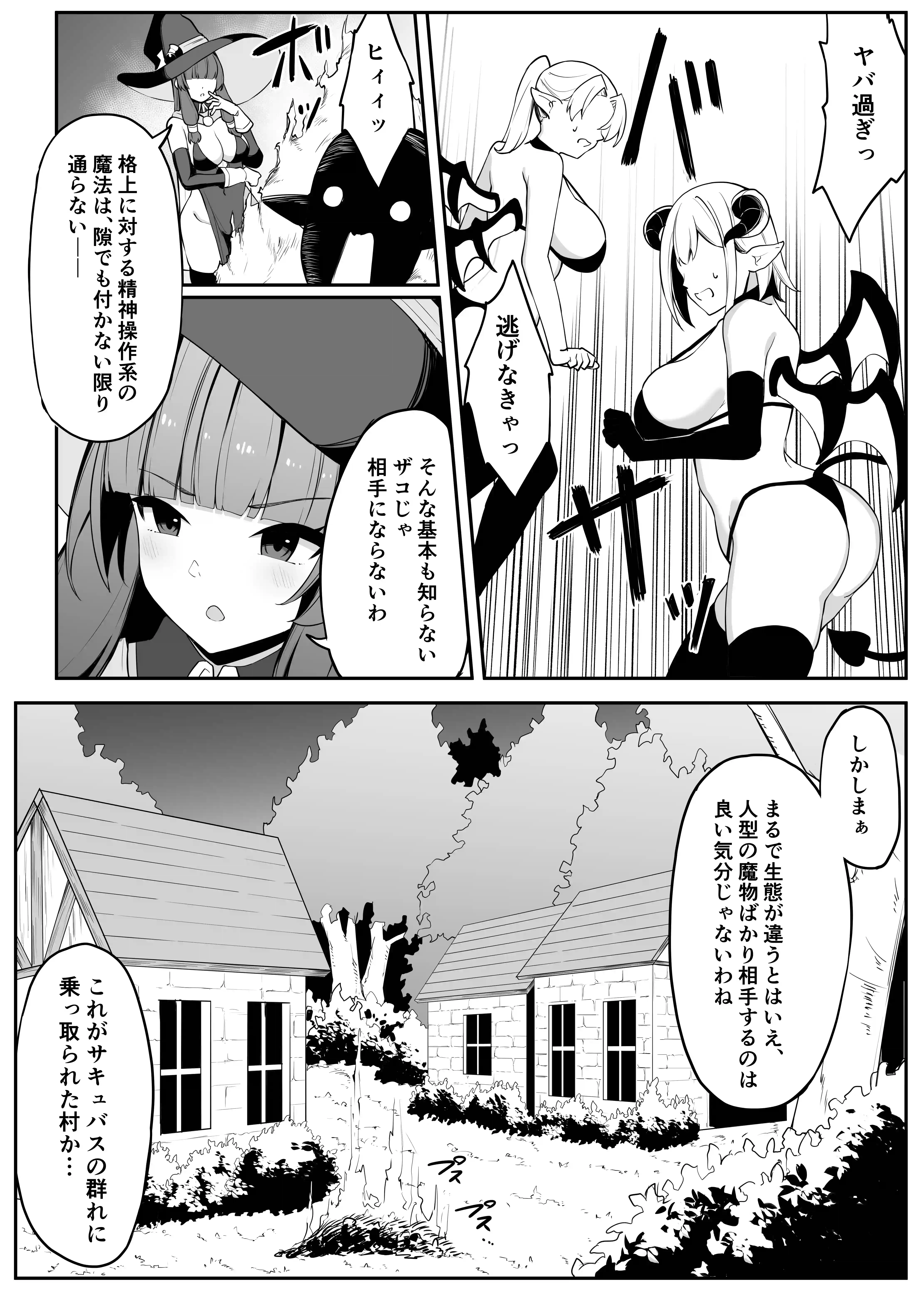 最強ウィッチがサキュバスに魅了されて敗北する話 - 005