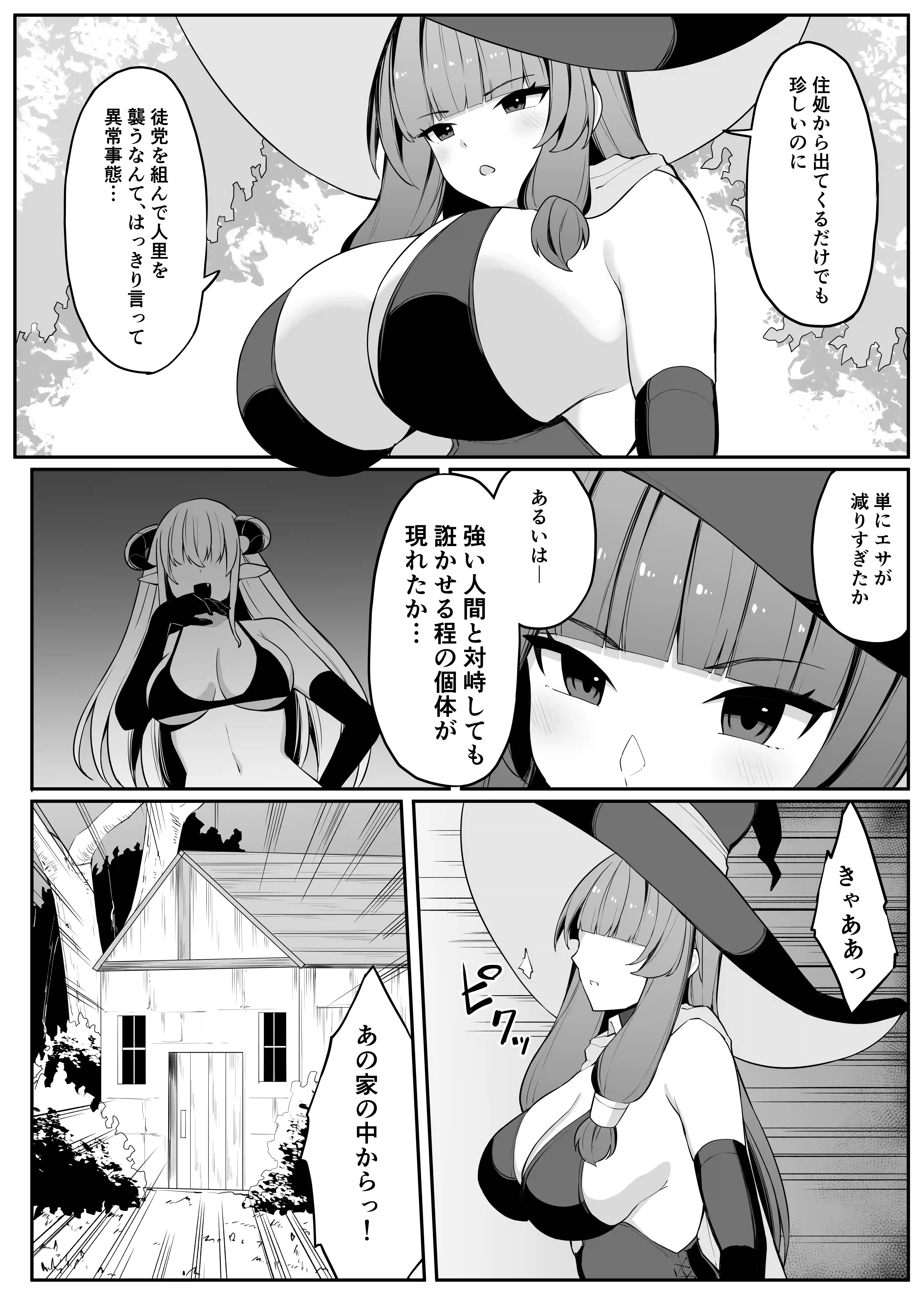 最強ウィッチがサキュバスに魅了されて敗北する話 - 006