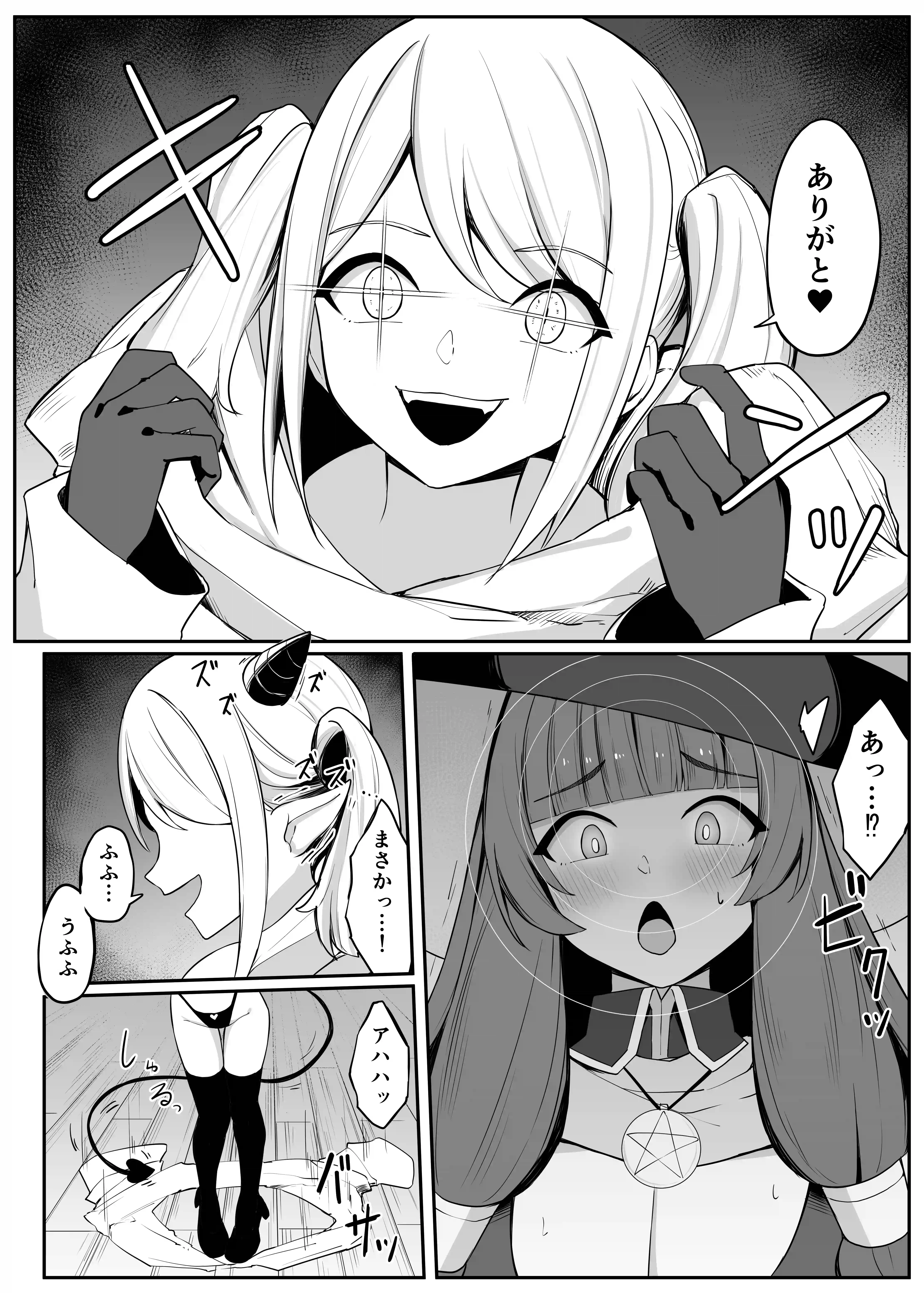 最強ウィッチがサキュバスに魅了されて敗北する話 - 008