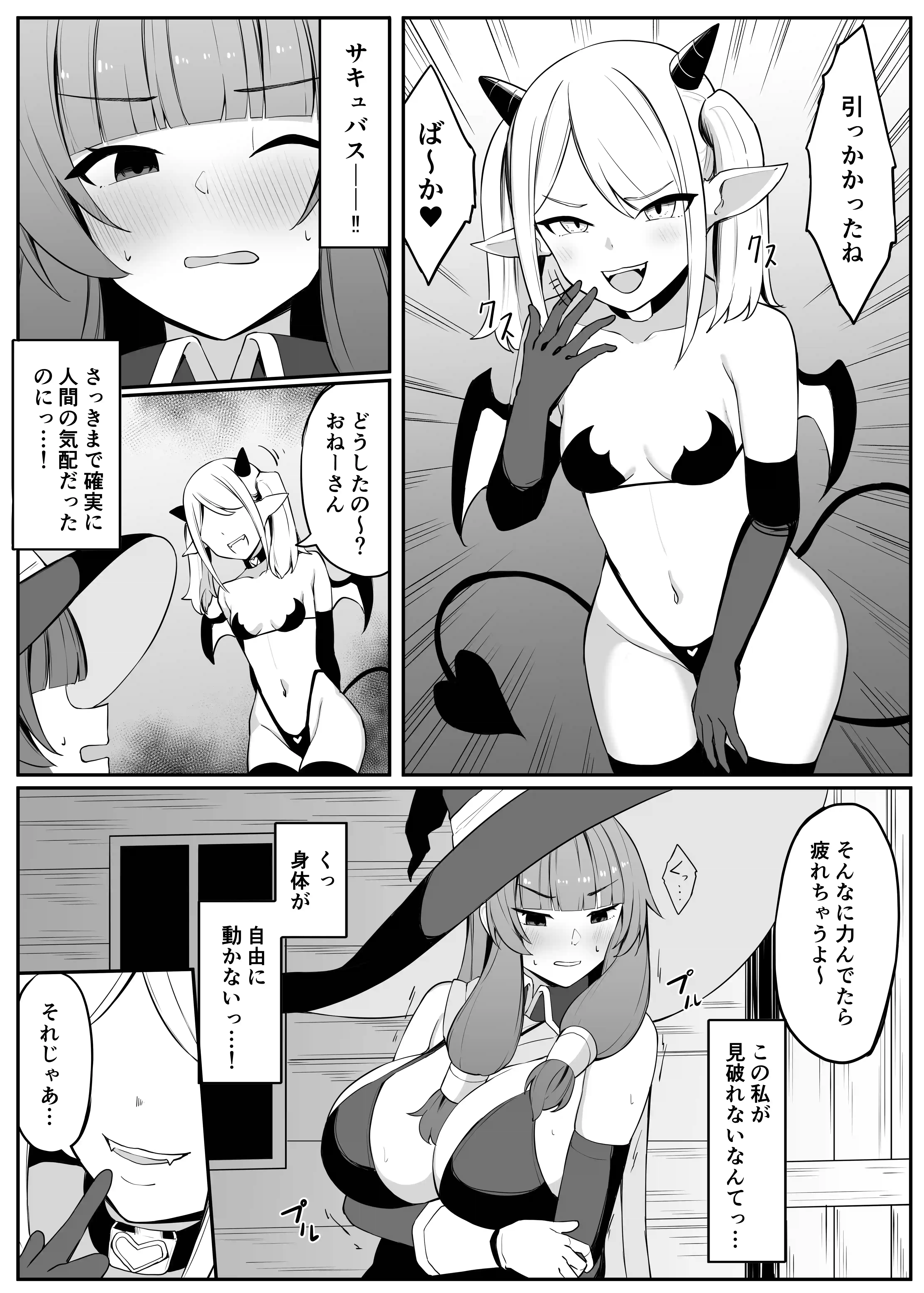 最強ウィッチがサキュバスに魅了されて敗北する話 - 009