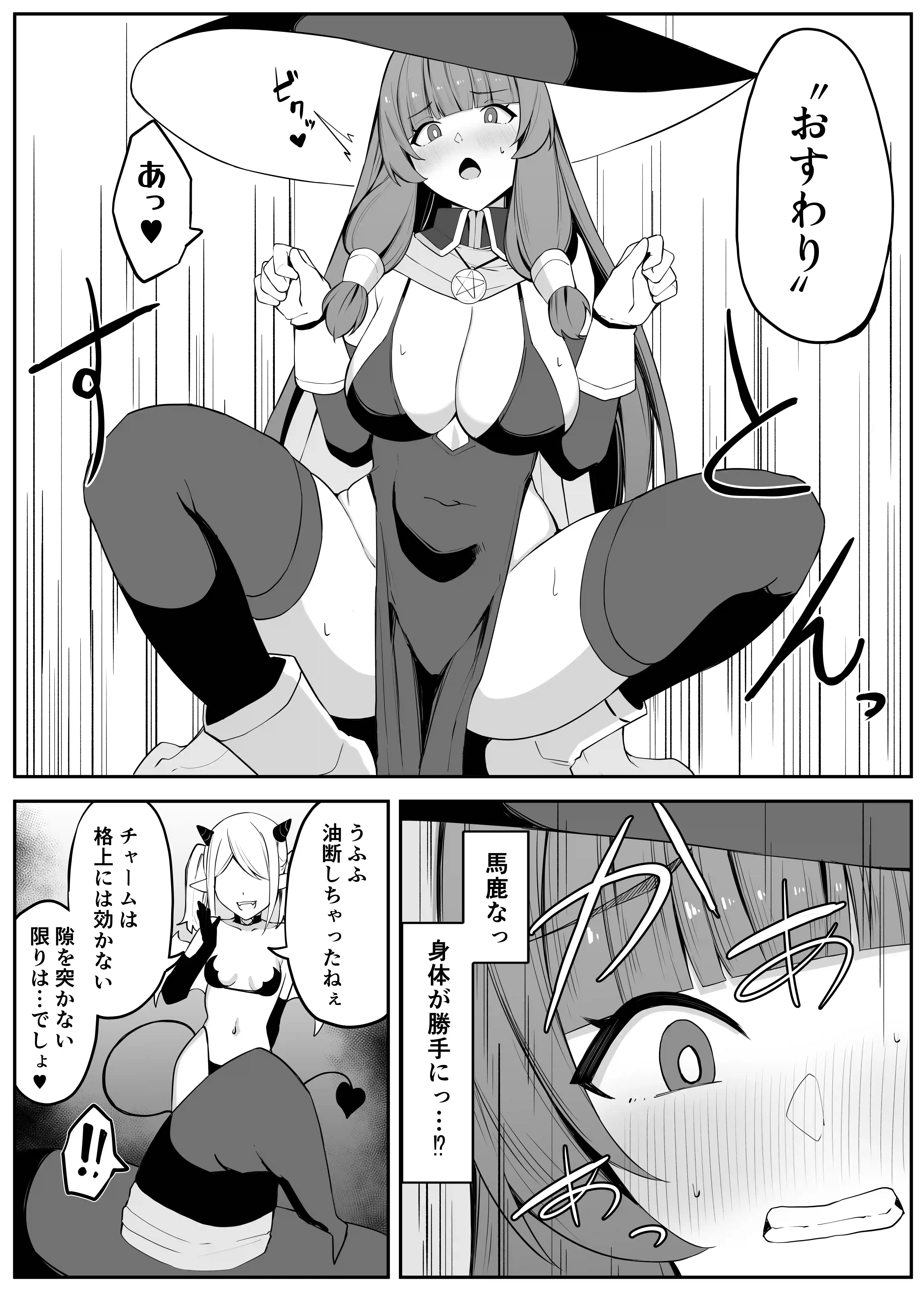 最強ウィッチがサキュバスに魅了されて敗北する話 - 010