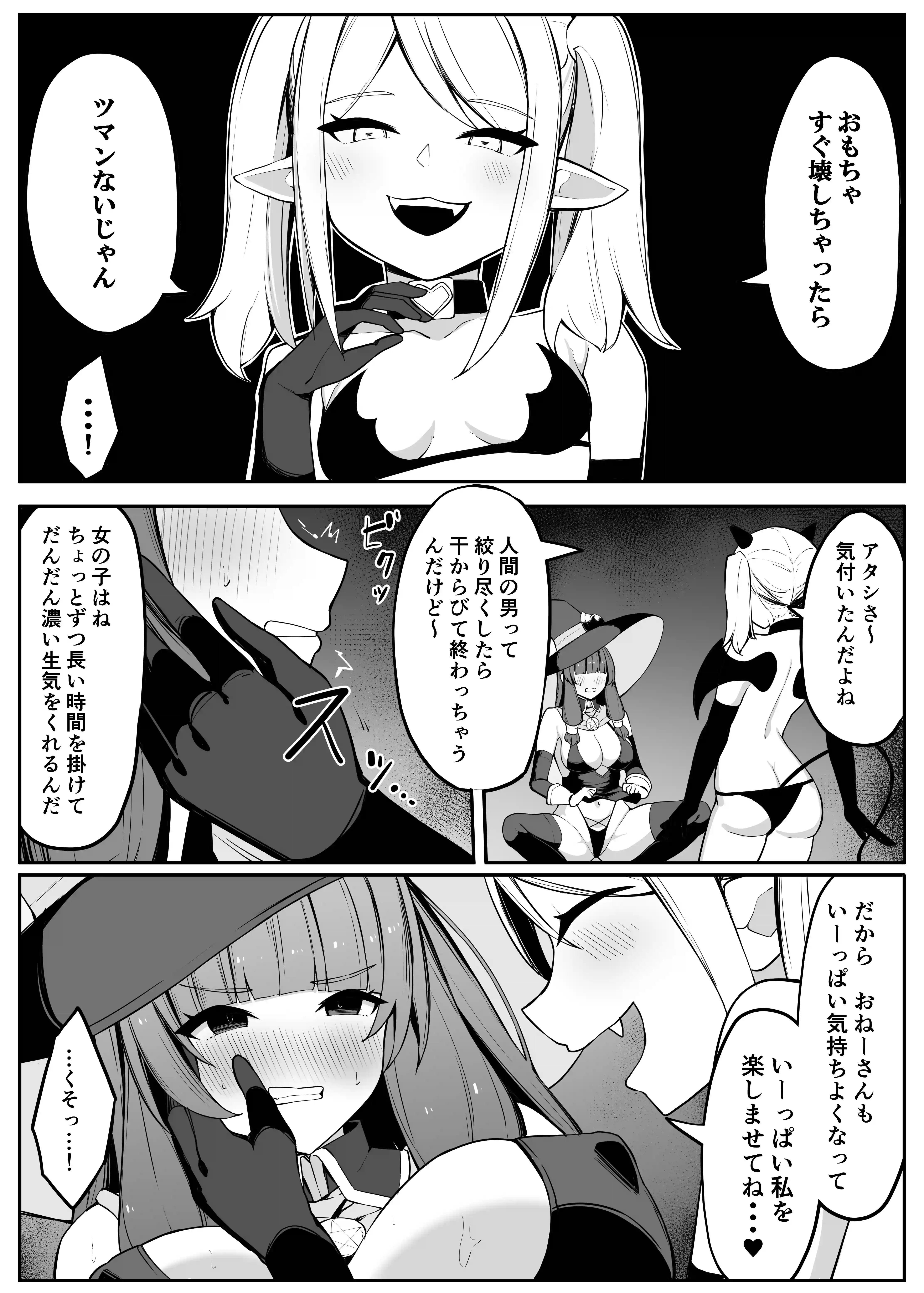 最強ウィッチがサキュバスに魅了されて敗北する話 - 013