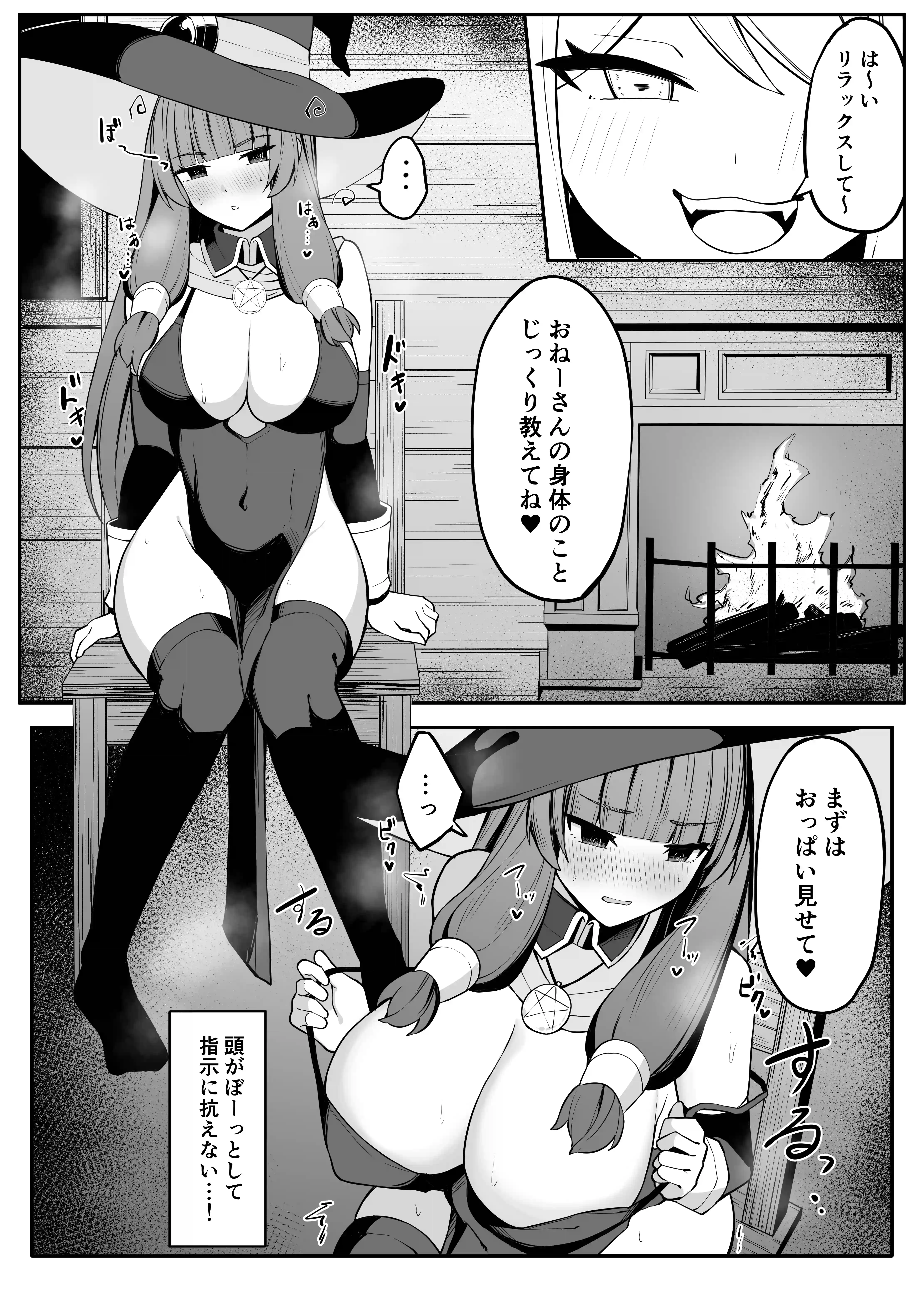 最強ウィッチがサキュバスに魅了されて敗北する話 - 014