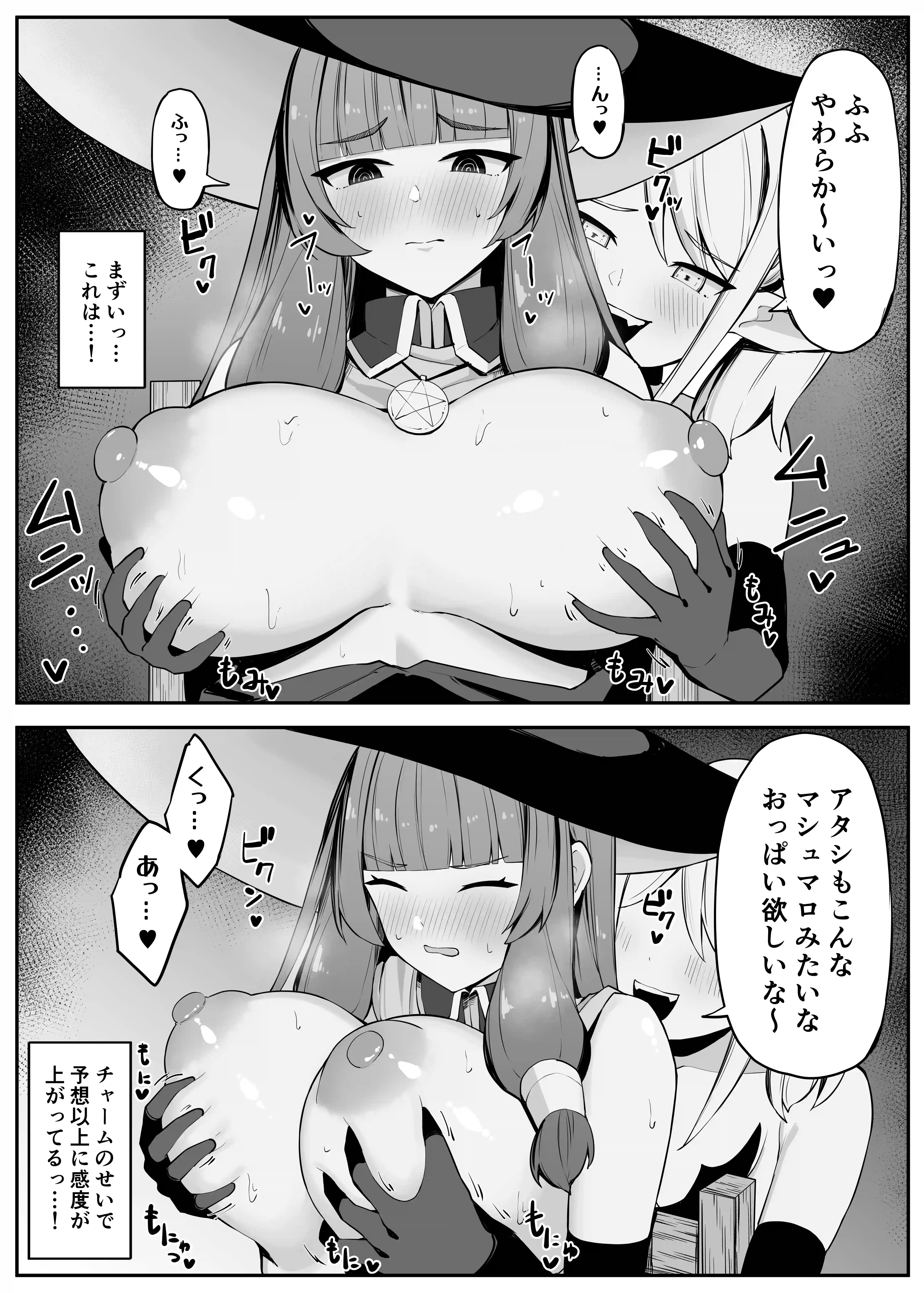 最強ウィッチがサキュバスに魅了されて敗北する話 - 016